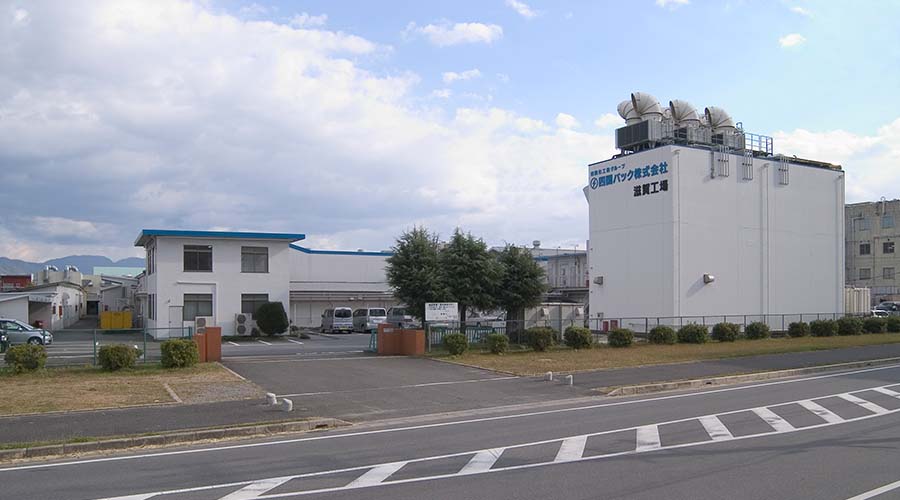四国パック株式会社 滋賀工場